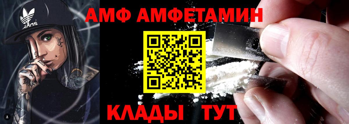 АМФ Розовый Москва