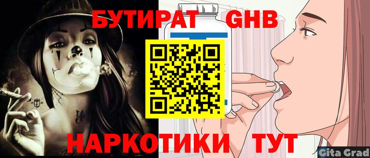Бутират оксибутират  Вход с VPN  БУТИРАТ  Москва 