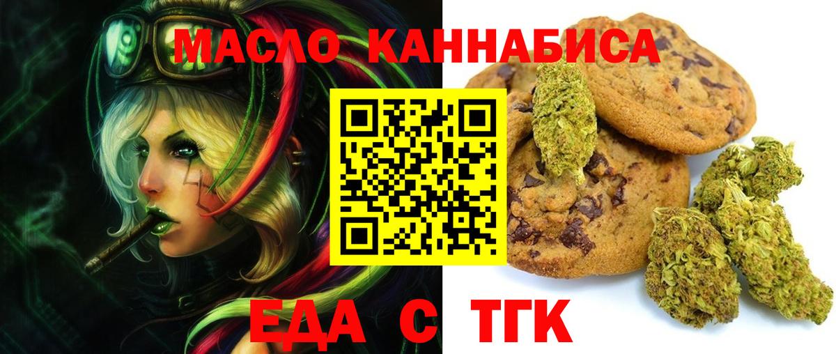 Москва  Печенье с ТГК конопля  Вход с VPN 