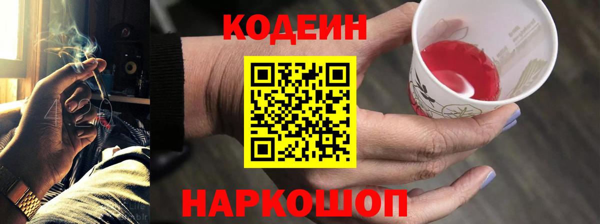 Кодеиновый сироп Lean Purple Drank  Кодеин напиток Lean (лин)  Вход с VPN  Москва 