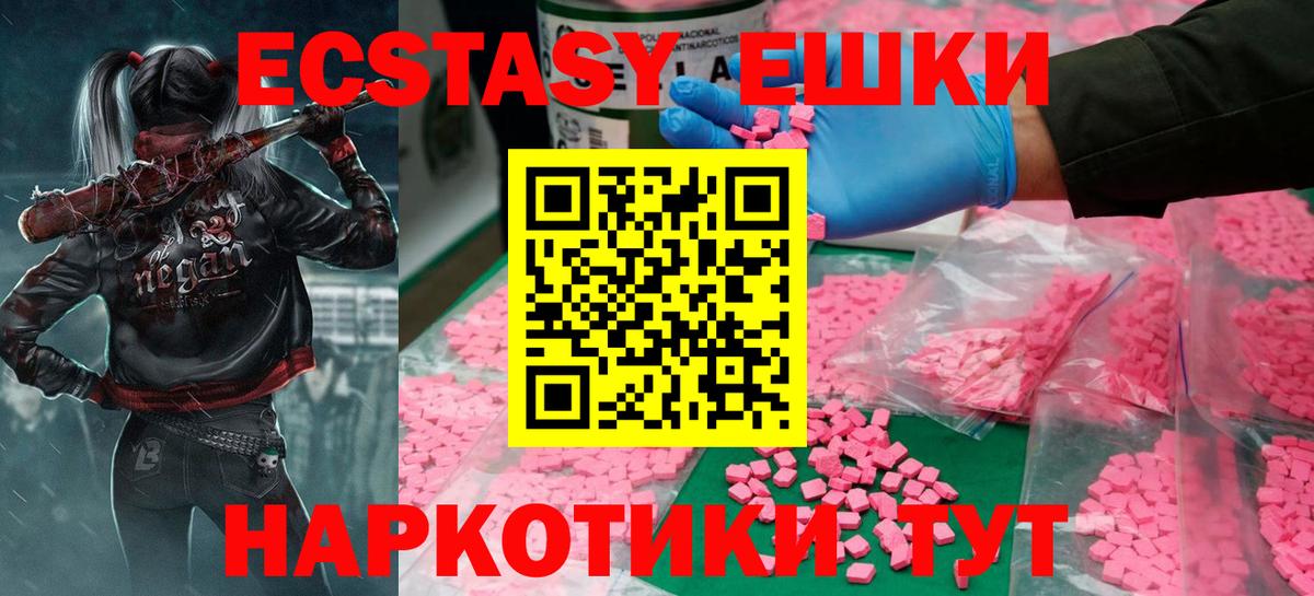 Экстази 250 мг Москва