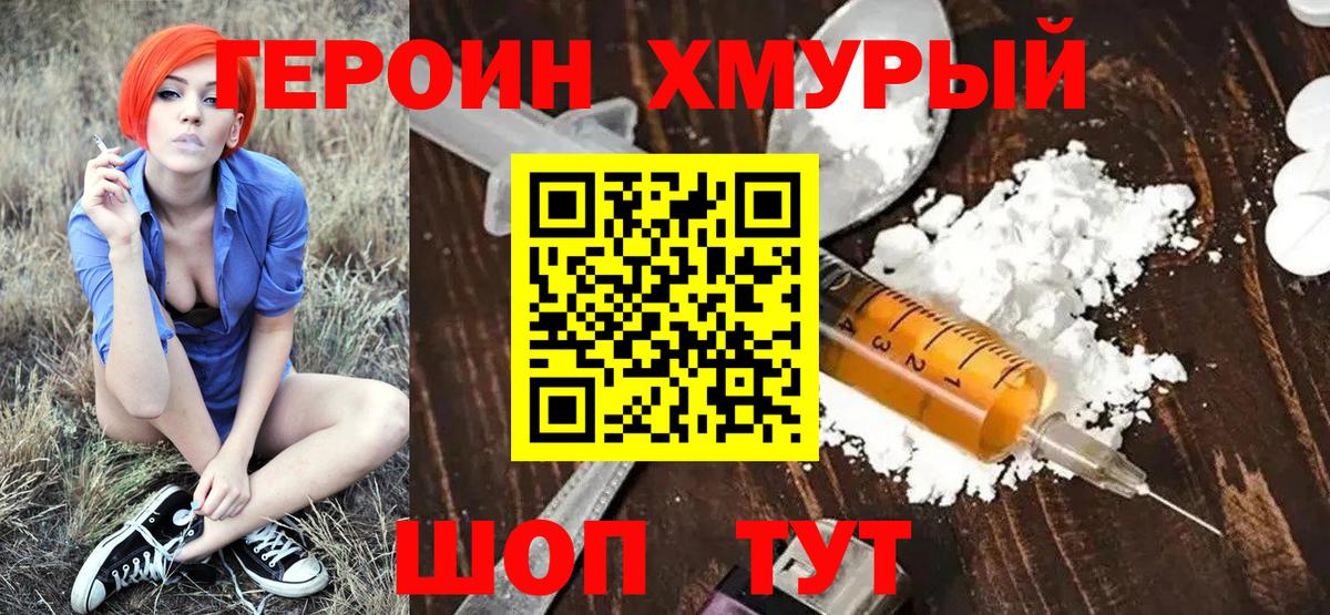 ГЕРОИН  ГЕРОИН белый  Вход с VPN  Москва 