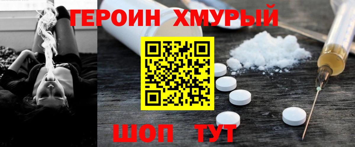 ГЕРОИН хмурый Москва